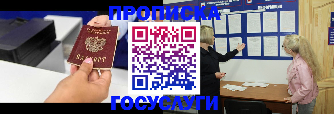 временная регистрация купить в Покрове