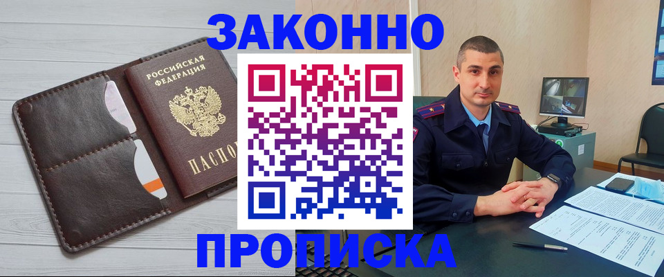 временная регистрация купить в Покрове