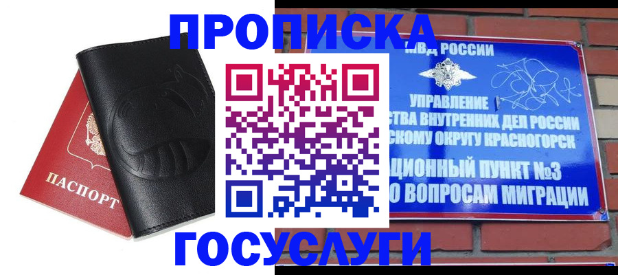 купить прописку в Покрове